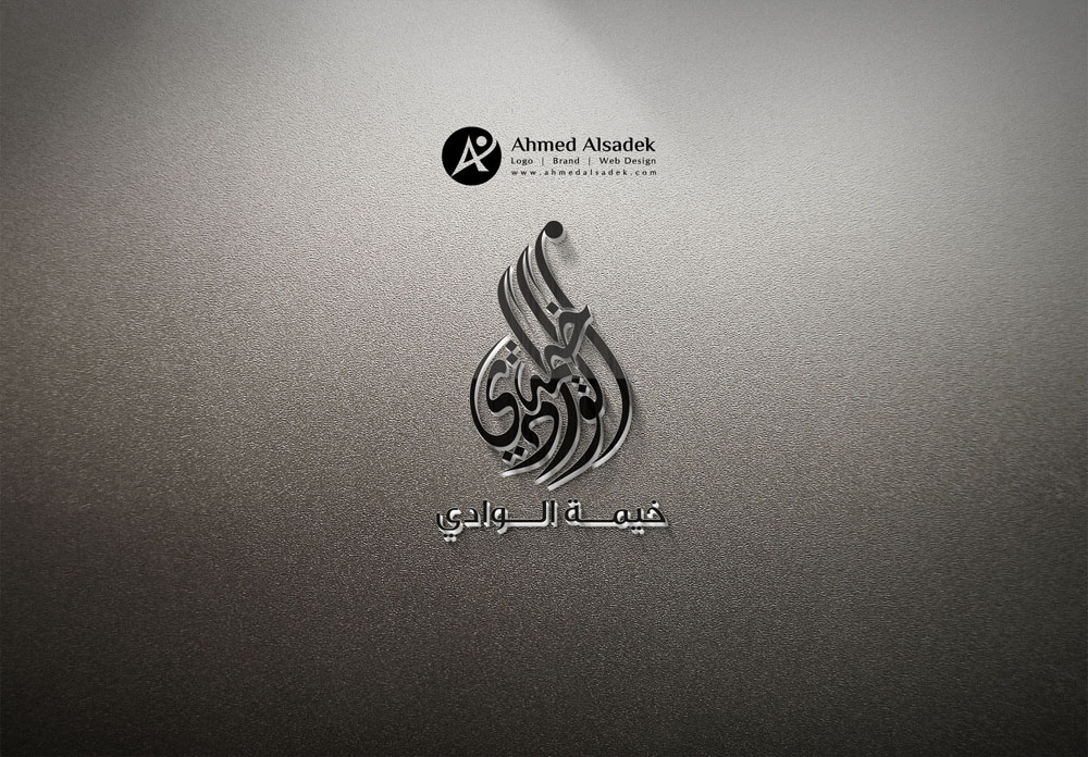 تصميم شعار خيمة الوادي في ابوظبي - الامارات 